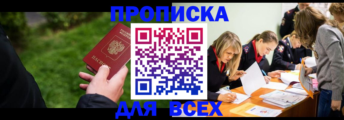 временная регистрация для школы в Калтане